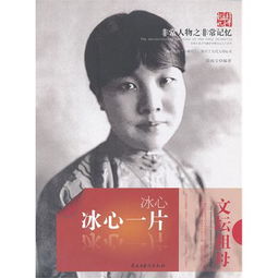 一片冰心什么意思，一片冰心在玉壶电视剧免费观看