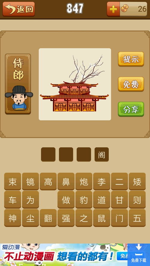 用飞组一个四字成语
