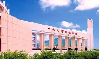 中山大学新华学院怎么样?就业前景，新华学院是什么学校