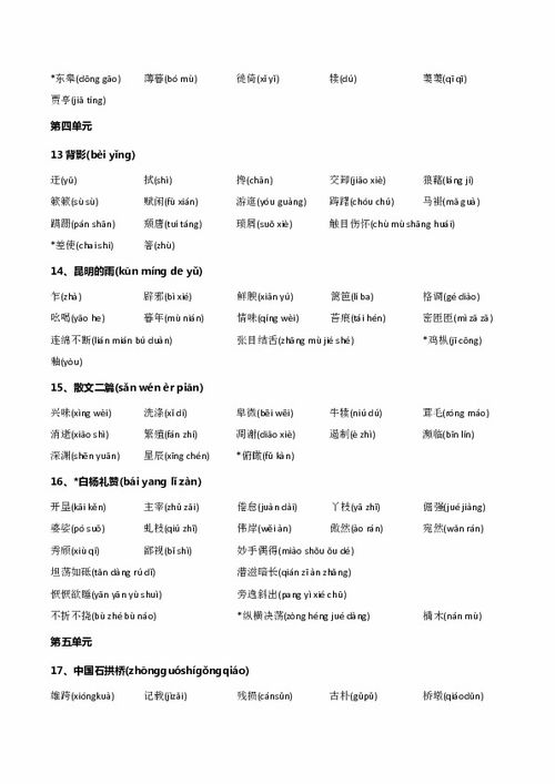 八年级上册语文生字词拼音，八年级上册语文生字词翻译
