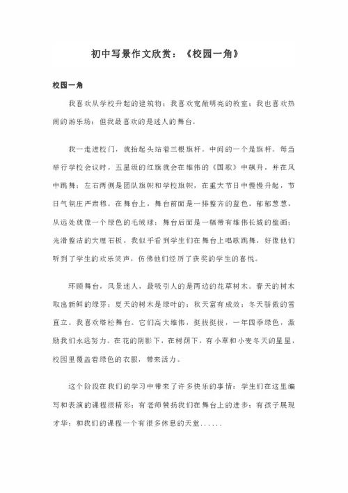 写景作文700字初中