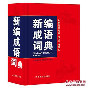 带有邮字的成语