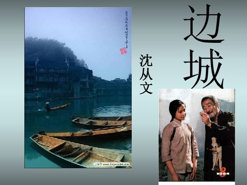 《边城》优美段落摘抄