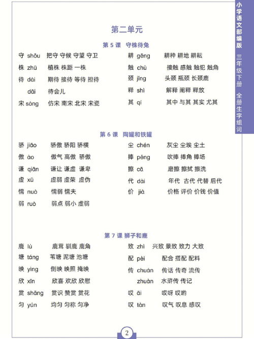 生组词 词语