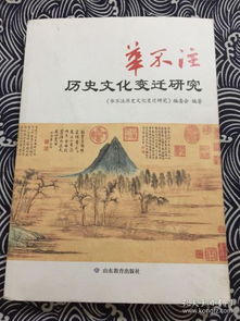 华山山顶的三个字念花不住吗