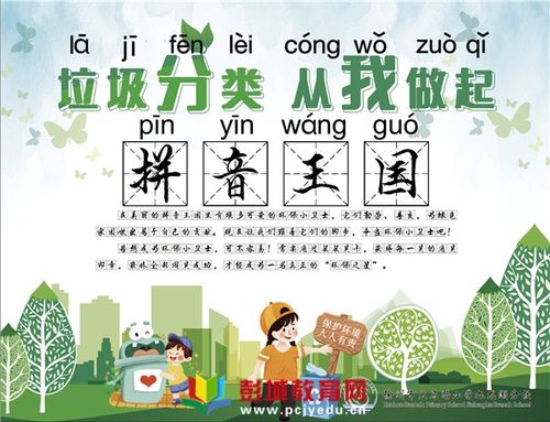 垃圾桶的拼音，清理垃圾的拼音