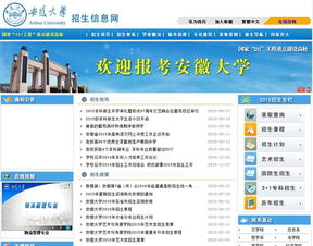 安徽大学招生办电话2023，安徽大学招生网官网录取进程