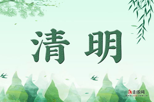 2023年什么时候清明节，什么时候清明节放假几天
