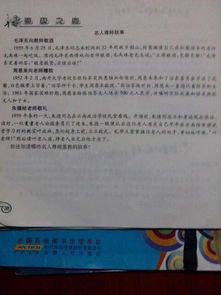 名人尊师的故事主要情节，名人尊师的故事简短