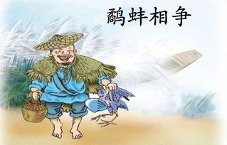 渔翁得利的前一句，渔翁得利的前一句是