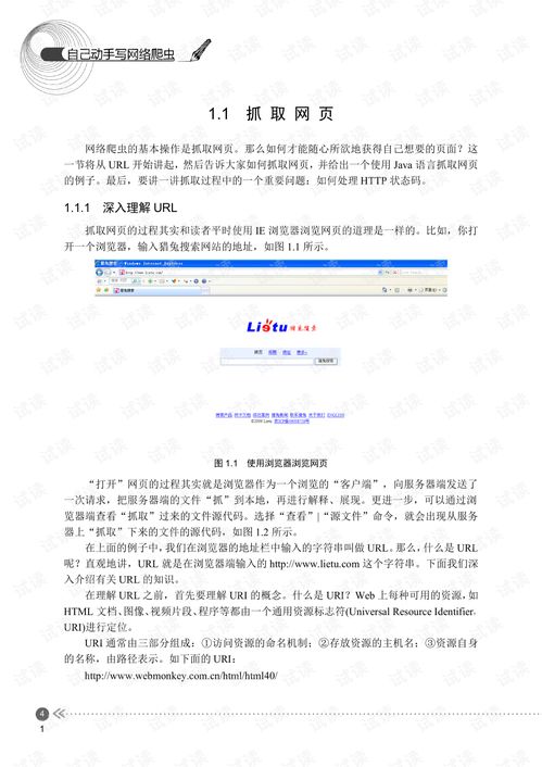 如何自己写爬虫，如何写爬虫程序