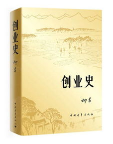 创业史 柳青，创业史读后感300字