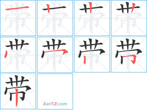 “戴”的笔顺是什么?
