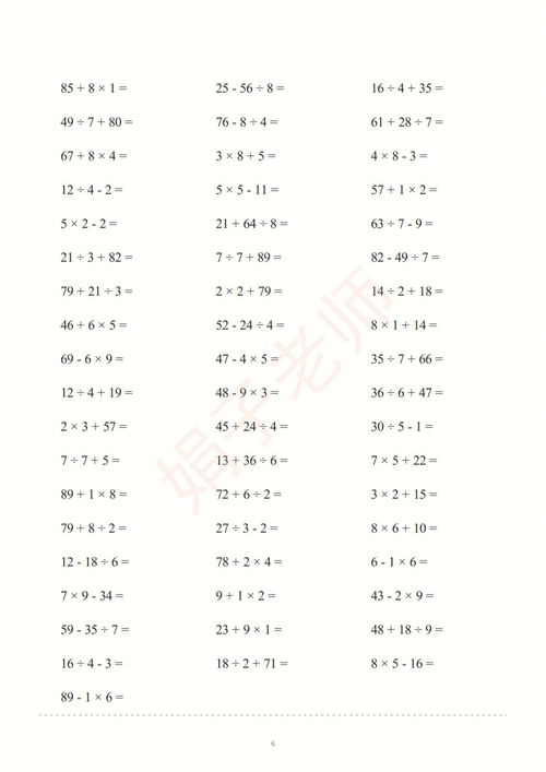 加减乘法混合运算题100道二年级上册，加减乘法混合运算100道