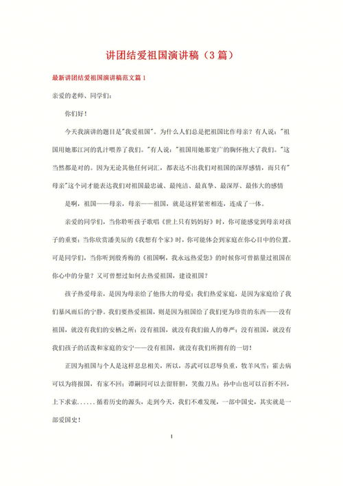 幼儿园关于爱国的演讲稿，关于爱国的演讲稿100字
