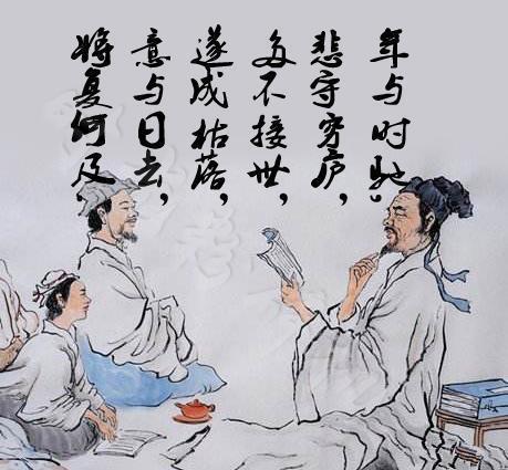 年与时驰意与日去遂成枯落多不接世悲守穷庐将复何及翻译