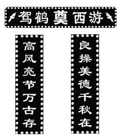 男丧通用挽联五字，男丧通用挽联九字