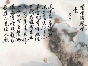 李白的凤凰台诗词