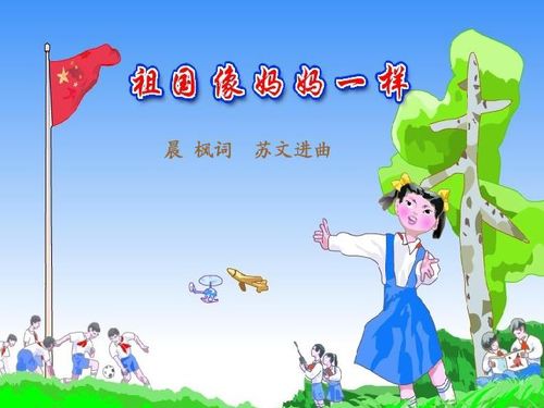 为什么我觉得祖国就像我的父母一样,对吗?