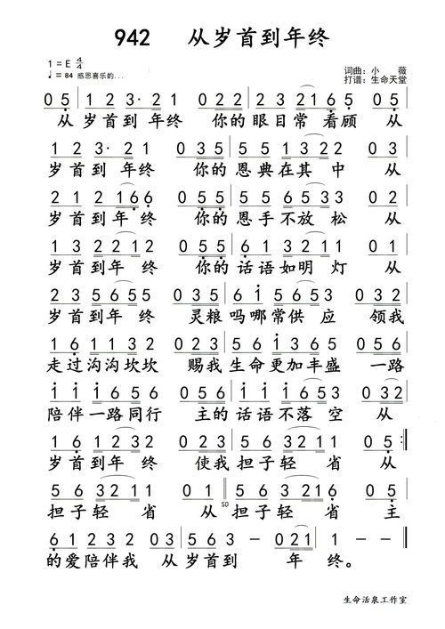 从岁首到年终祝福送给你歌谱歌词，从岁首到年终祝福送给你