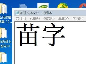 苗字怎么写
