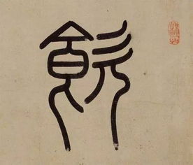 遒劲的意思是什么?