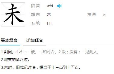 “未”字偏旁是什么?