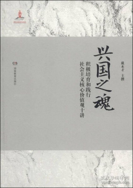 什么是兴国之魂 决定着中国特色社会主义发展方向