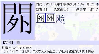 门里面一个文字读什么拼音，门里一个文字读什么?