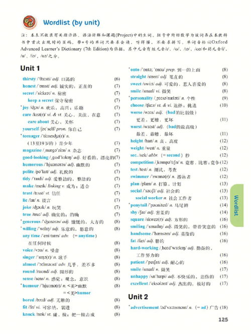八年级上册英语单词表完整版，八年级上册英语单词表人教版图片
