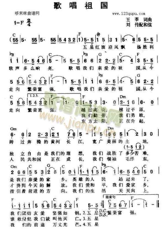 歌唱祖国的歌词是什么?
