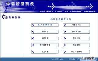 2014东莞中考成绩查询