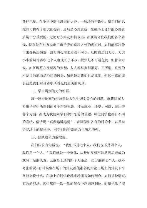 辩论赛作文