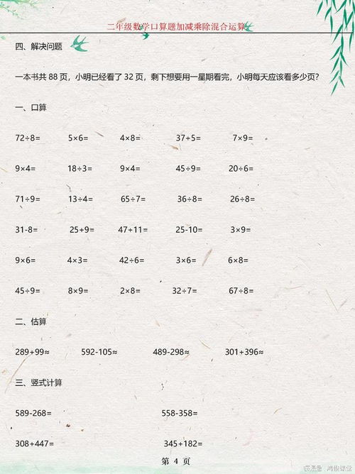 加减乘除混合运算题先算什么