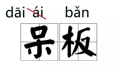慌的拼音组词，荒的拼音