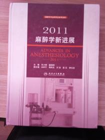 麻醉学学几年呢?