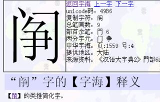 门里面一个文字怎么读