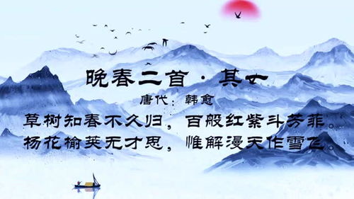 晚春二首·其一韩愈注音，晚春二首其一拼音版