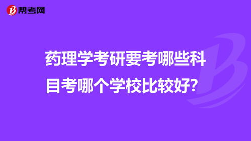 护理专业考研都考什么科目