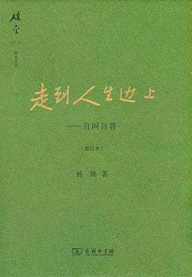 走在人生边上主要讲了什么，走在人生边上在线阅读