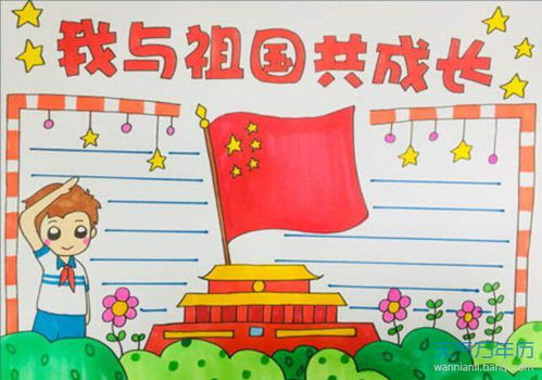 我和祖国共成长手抄报图片