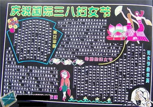 三八妇女节黑板报简单漂亮，三八妇女节黑板报文字