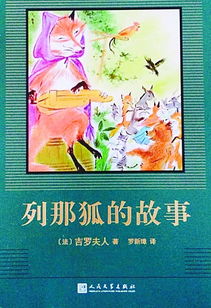 列那狐的故事主要内容30字左右，列那狐的故事主要内容100字左右