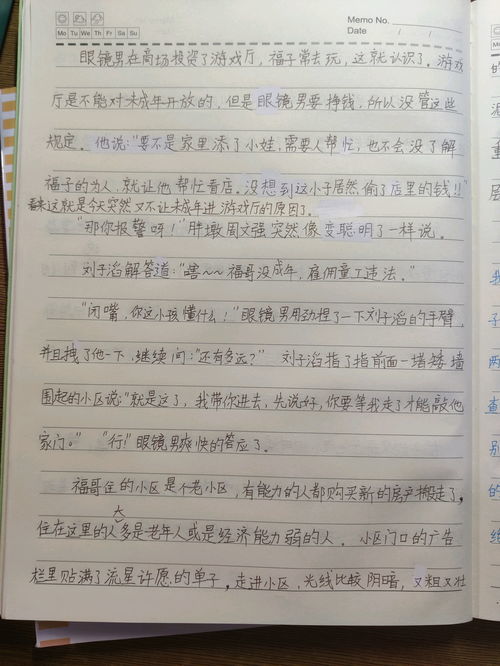 人的作文300字