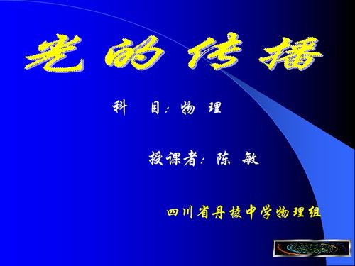 光的传播介质，光的传播原理