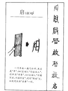 ”启”的意思