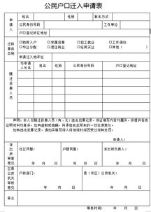 户口迁移申请书范文3篇