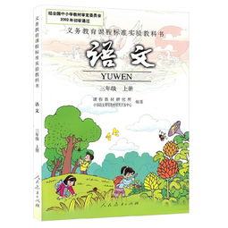 三年级上册语文书识字表，三年级上册语文书写字表
