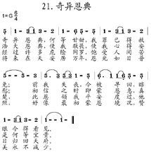 天赐恩宠 歌词是什么意思?