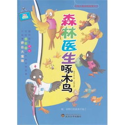 啄木鸟读音是什么